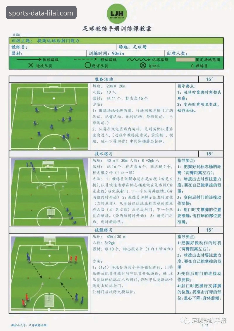 利来体育平台深度解读与实战操作教程：从资讯获取到数据应用